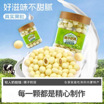 牧人奶娃娃提子奶豆